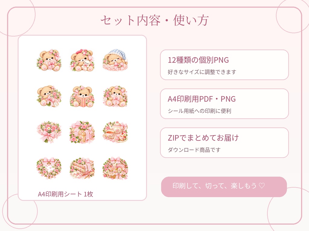 おっとりくま&お花の小物 12種類セット