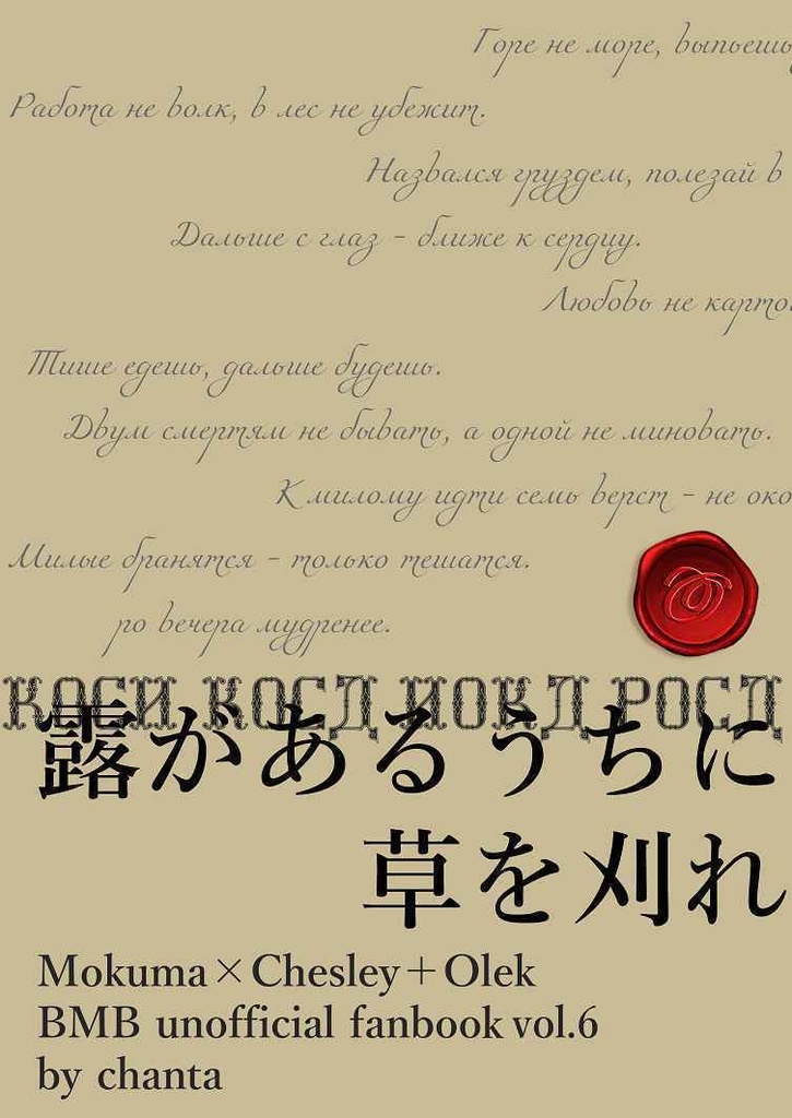 露があるうちに草を刈れ