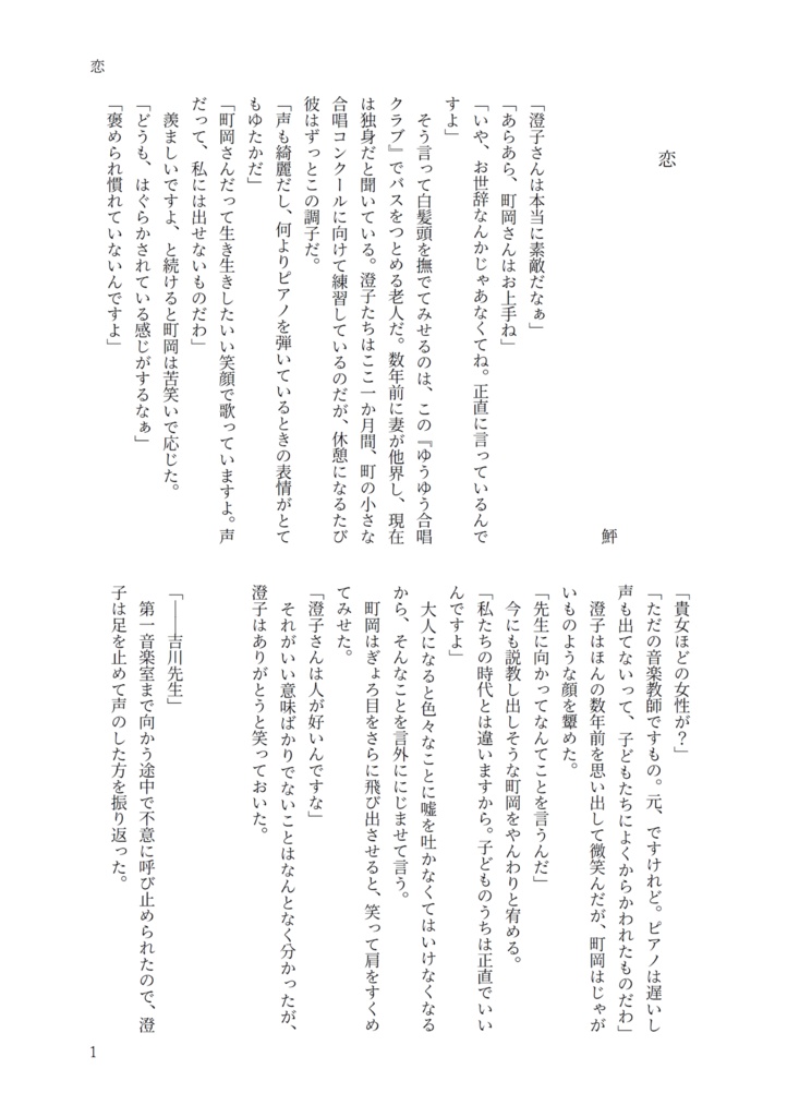 【小説同人誌用】本文テンプレート【word】