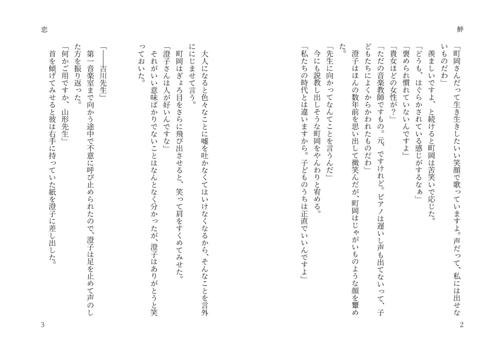 【小説同人誌用】本文テンプレート【word】