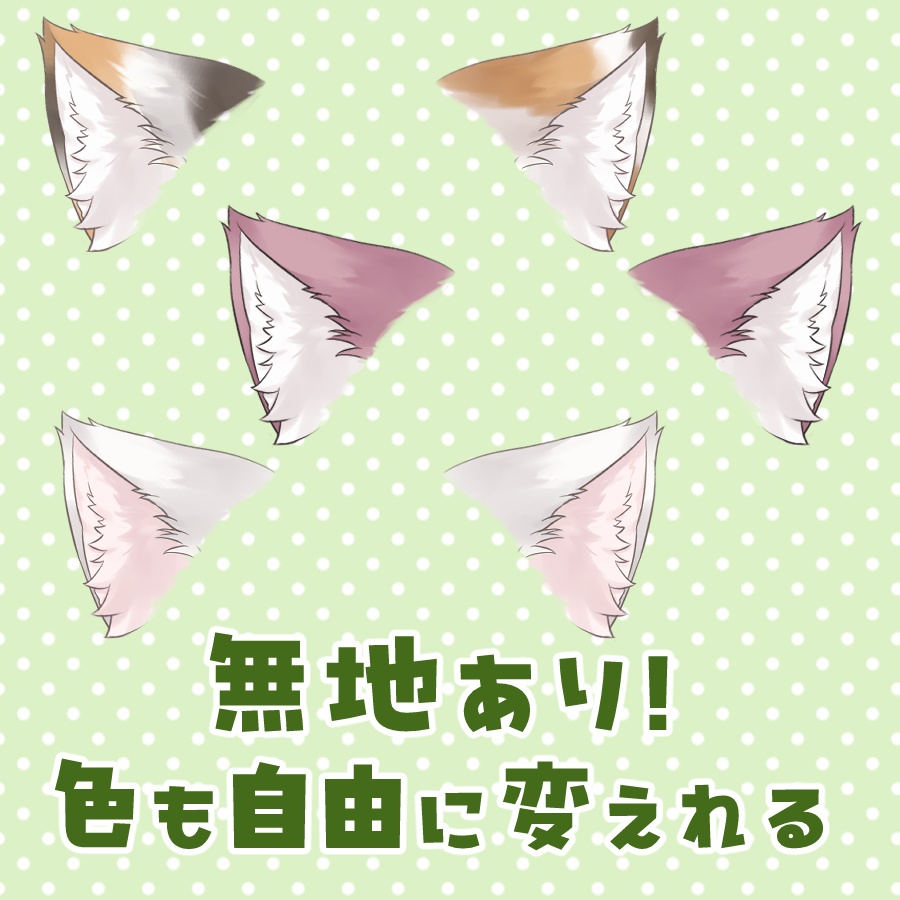 【フリー素材あり】猫耳と猫ポーズ腕素材【PNG/PSD】