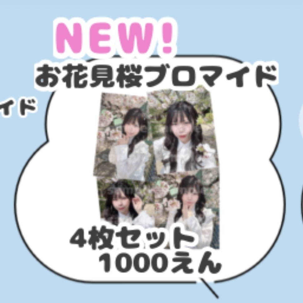 お花見ブロマイドセット