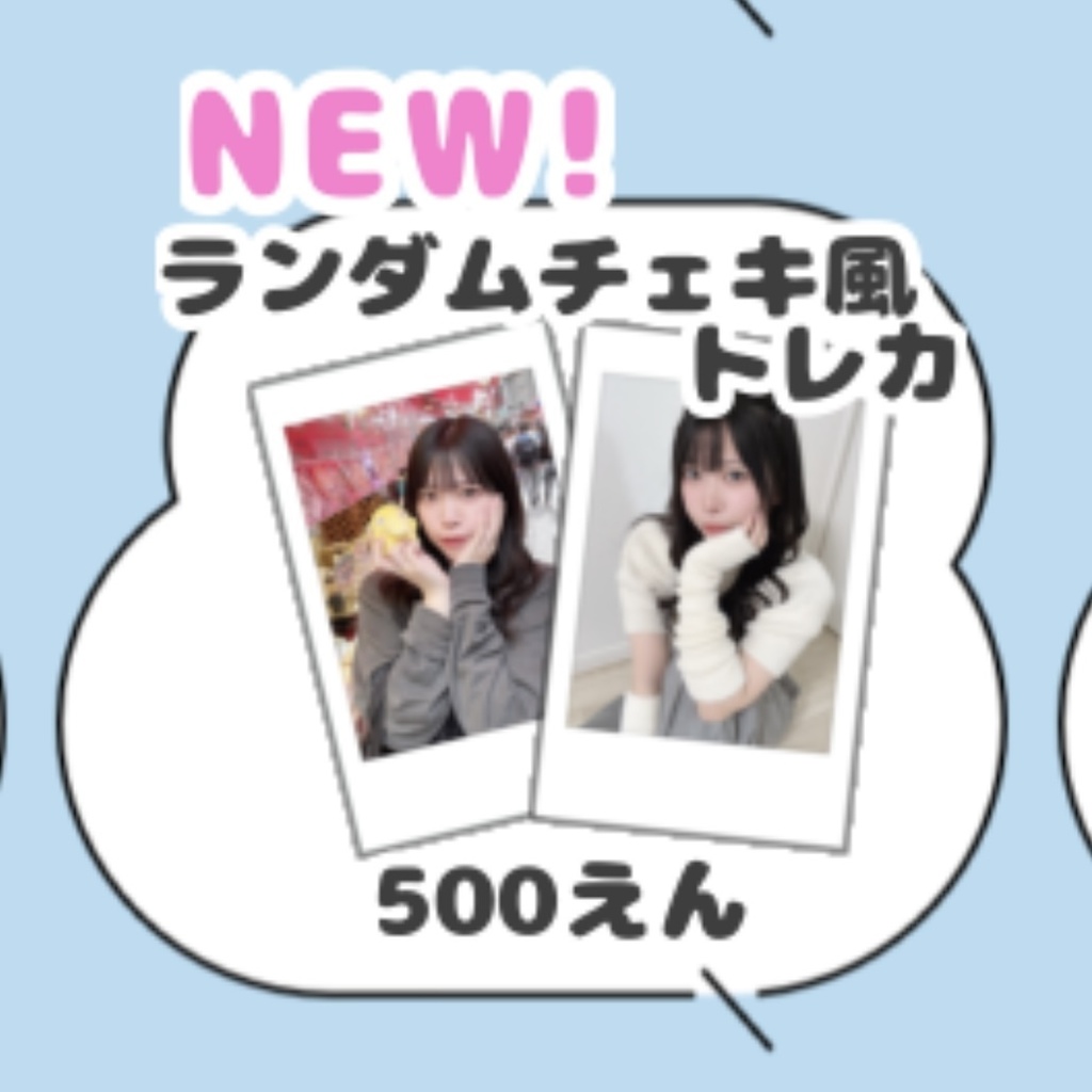 チェキ風トレカ2枚セット