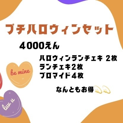 プチハロウィンセット🎃
