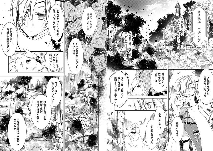 アポストルスの文明観測