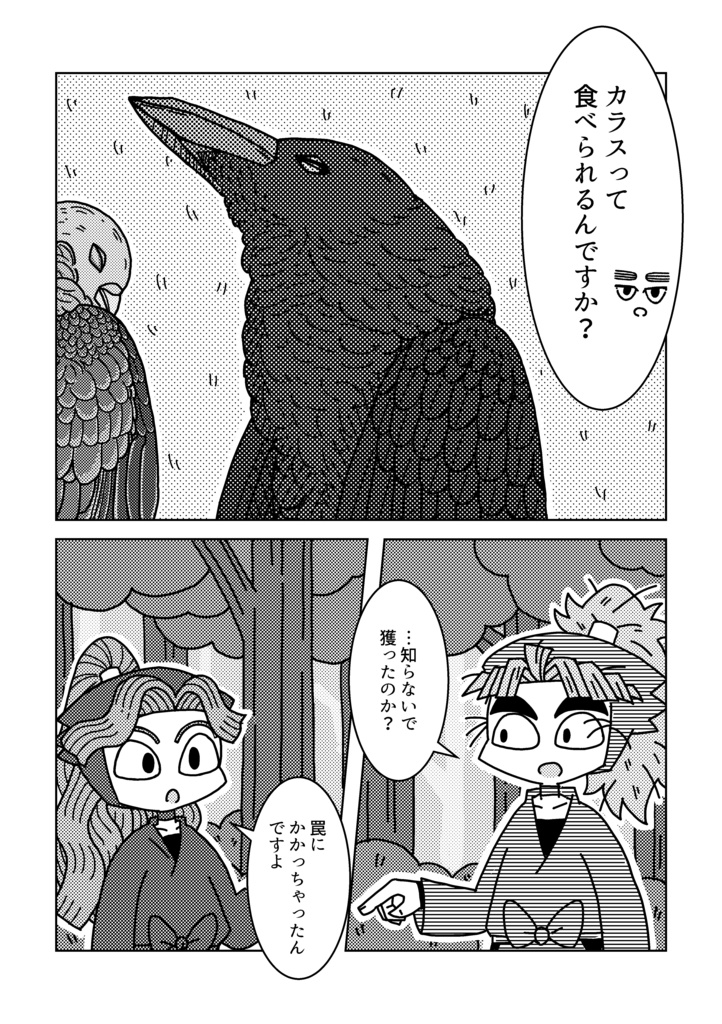 四年い組と竹谷先輩が野鳥を捌いて食べる本