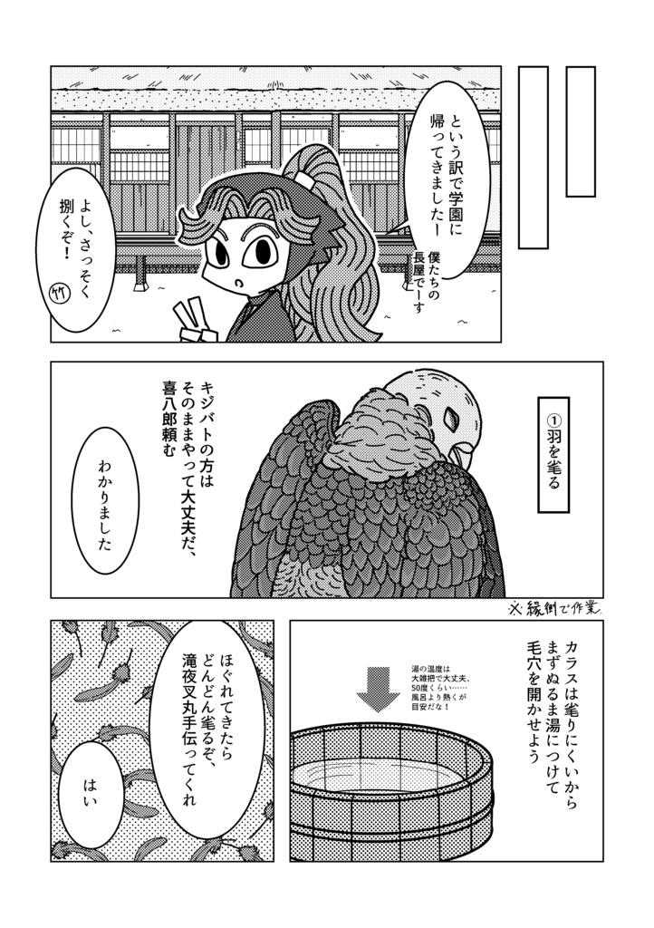四年い組と竹谷先輩が野鳥を捌いて食べる本