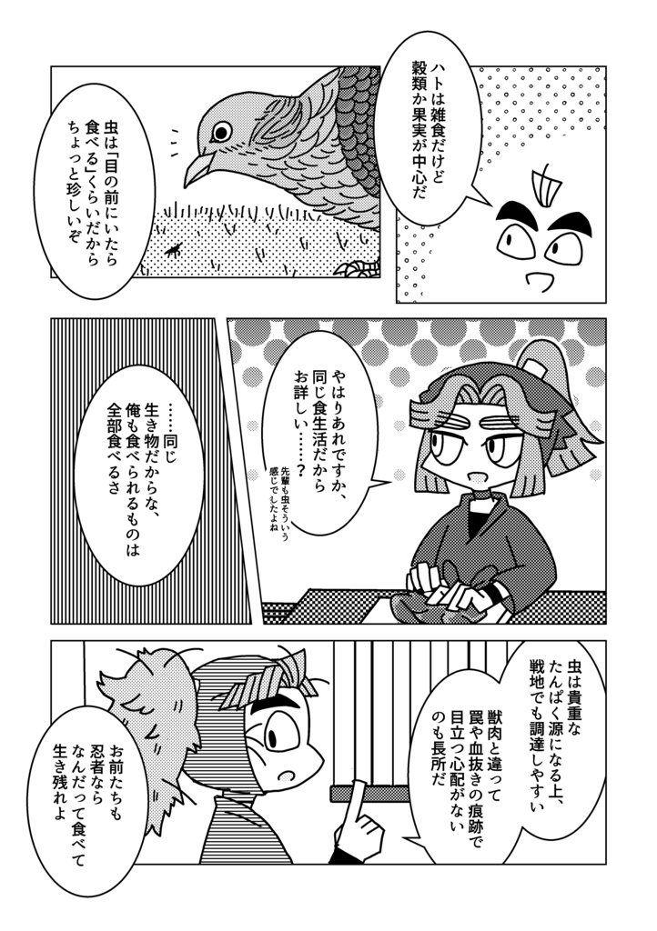 四年い組と竹谷先輩が野鳥を捌いて食べる本