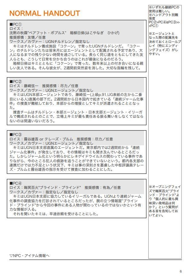 【DX3シナリオ】Bridges 4 Burns