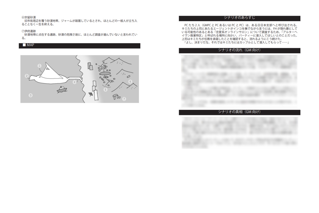 【DX3シナリオ】「ヴァソ・トラップ・フォーユー」