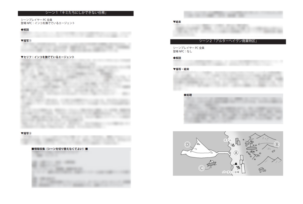 【DX3シナリオ】「ヴァソ・トラップ・フォーユー」