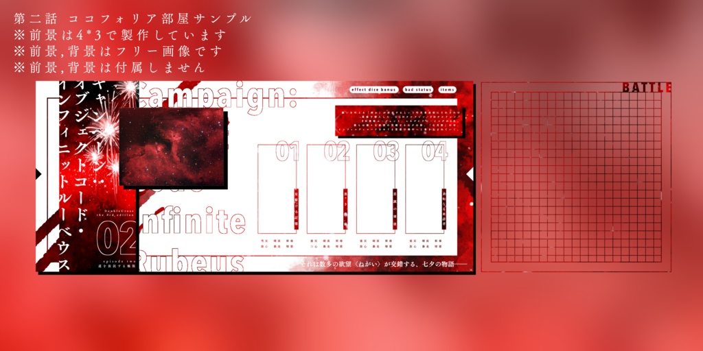 【DLC】キャンペーン:オブジェクトコード・インフィニットルーベウス