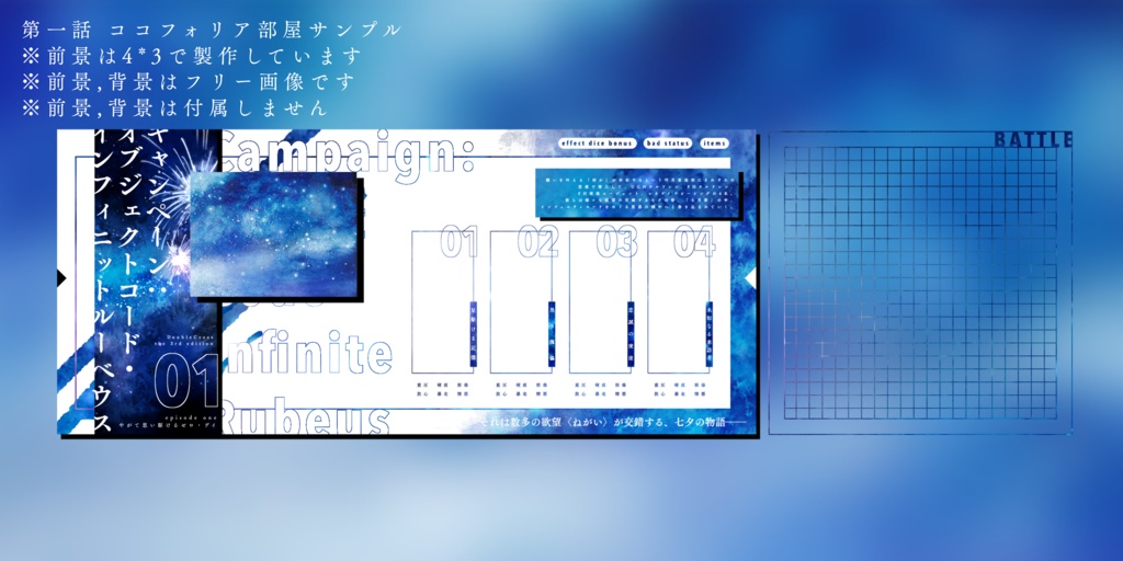 【DLC】キャンペーン:オブジェクトコード・インフィニットルーベウス