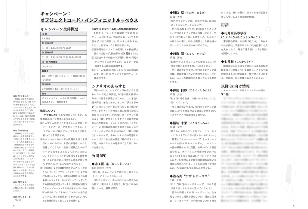 【書籍版】DX3「キャンペーン:オブジェクトコード・インフィニットルーベウス」SPLL:P113016