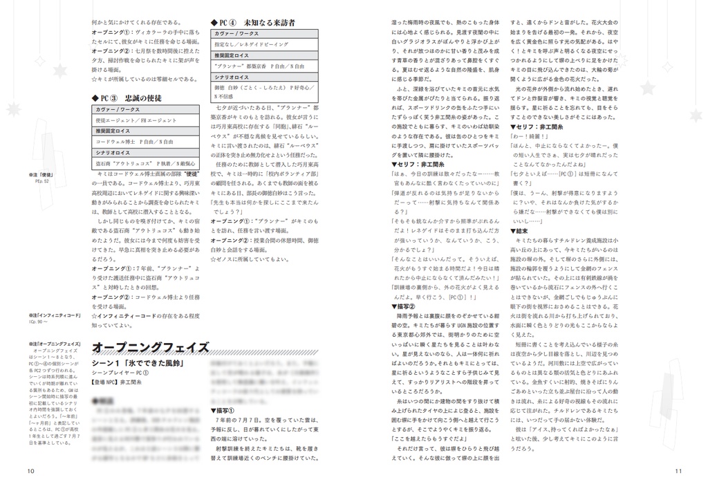 【書籍版】DX3「キャンペーン:オブジェクトコード・インフィニットルーベウス」SPLL:P113016