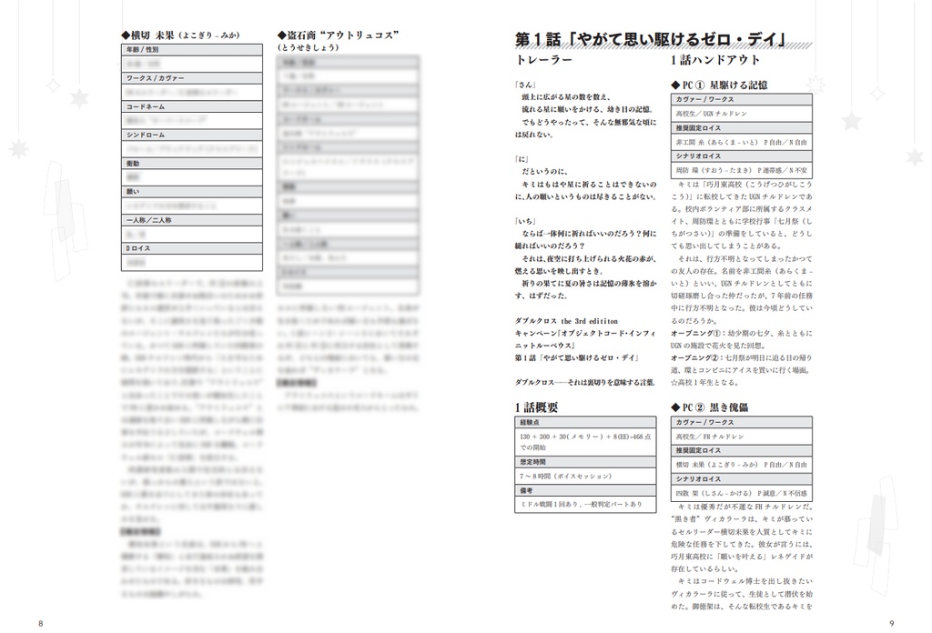 【書籍版】DX3「キャンペーン:オブジェクトコード・インフィニットルーベウス」SPLL:P113016