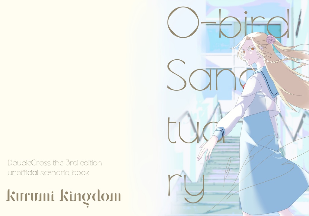 【書籍版】DX3「O-bird Sanctuary」
