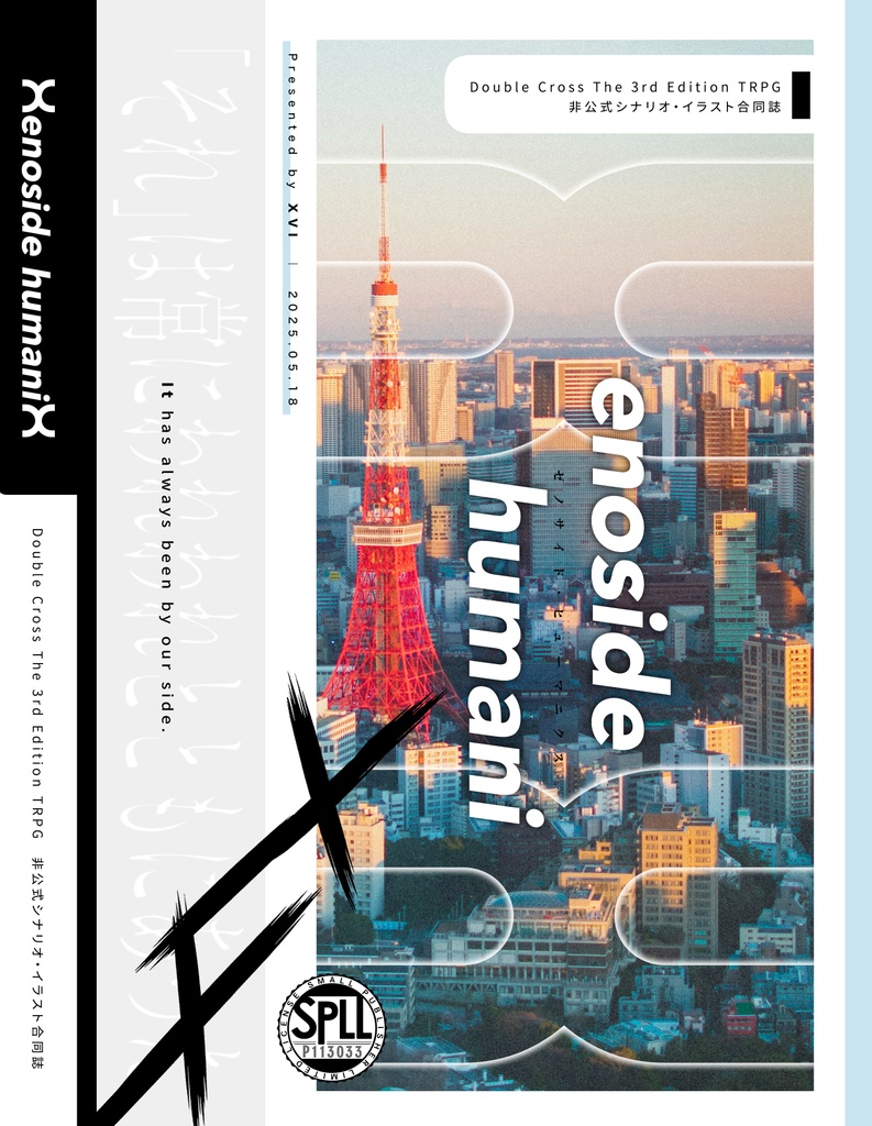 【書籍版DLC】Xenoside humaniX素材データ