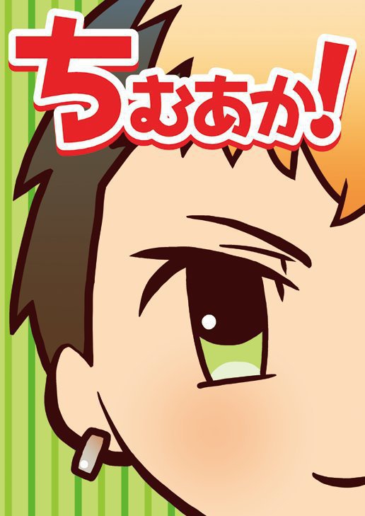 【星劇】ちむあか！