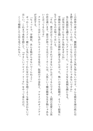 第二の監督生になったら論外の人魚に恋をされている続