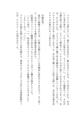 第二の監督生になったら論外の人魚に恋をされている続