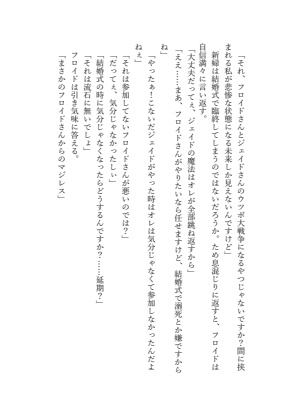 第二の監督生になったら論外の人魚に恋をされている続