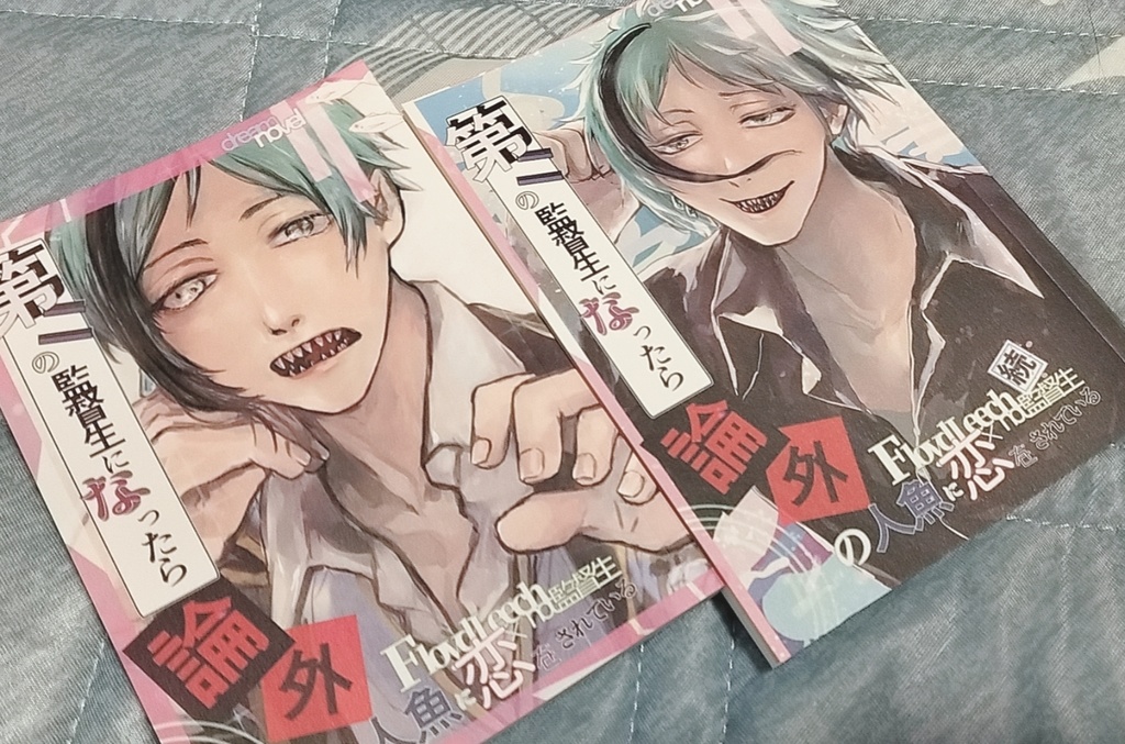 第二の監督生になったら論外の人魚に恋をされている続