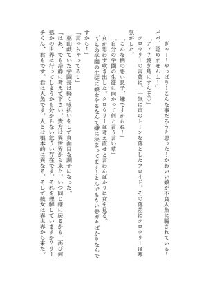 第二の監督生になったら論外の人魚に恋をされている続