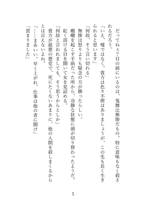 平安無惨の安寧を守れ!