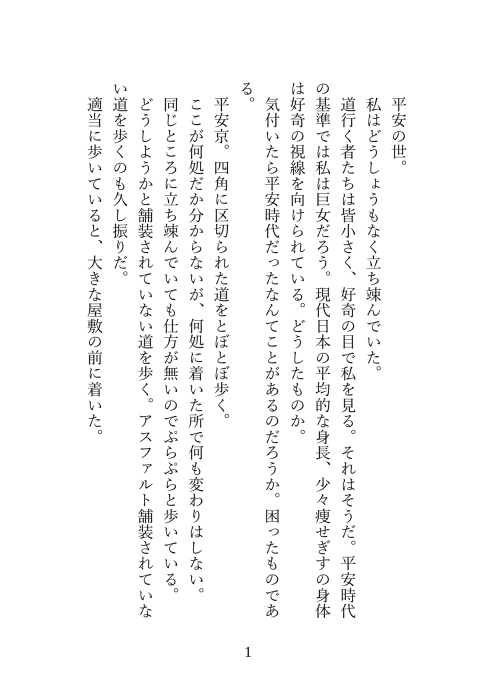 平安無惨の安寧を守れ!
