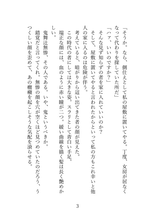 平安無惨の安寧を守れ!