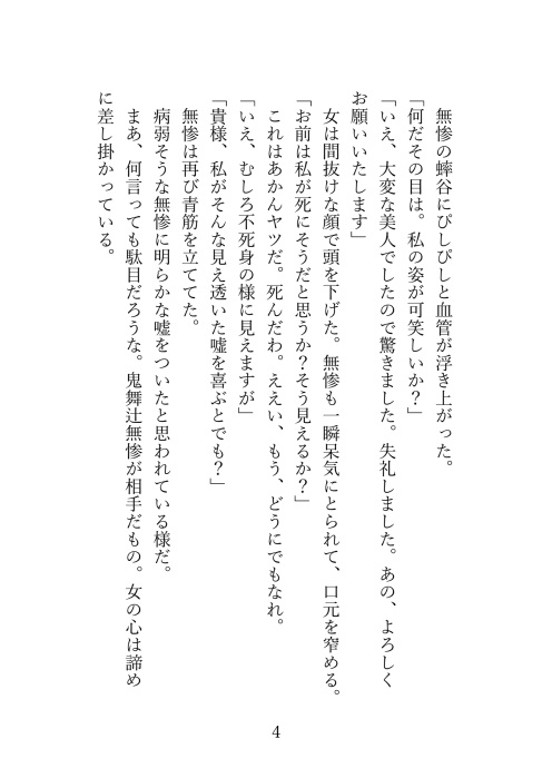 平安無惨の安寧を守れ!