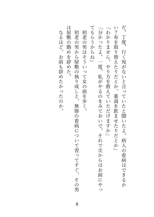 平安無惨の安寧を守れ!