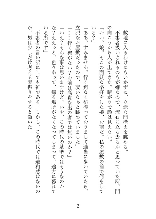 平安無惨の安寧を守れ!