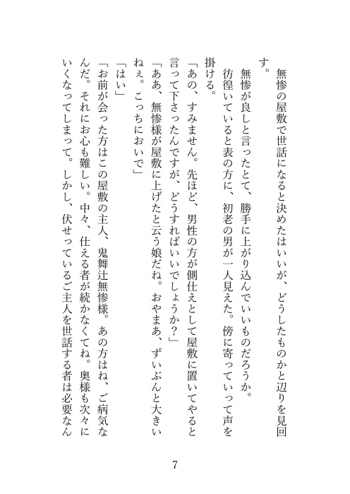 平安無惨の安寧を守れ!