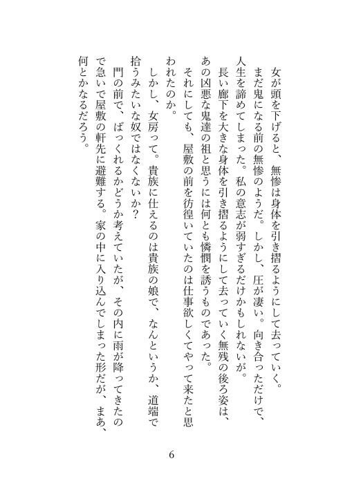 平安無惨の安寧を守れ!