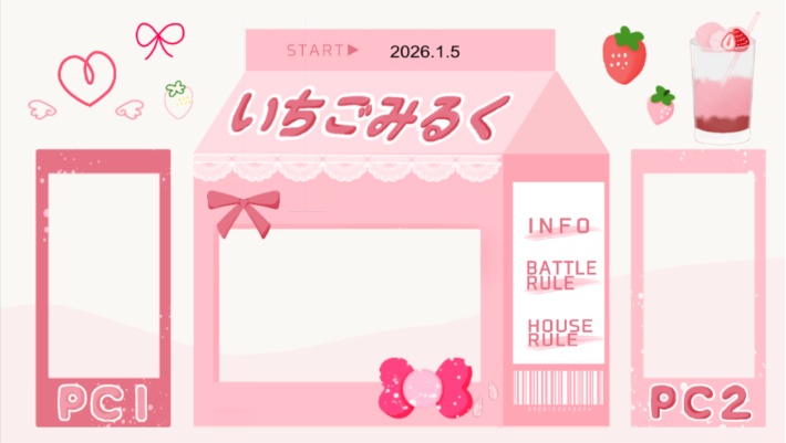 【完全無料/ココフォリア部屋素材】いちごみるくぱっく