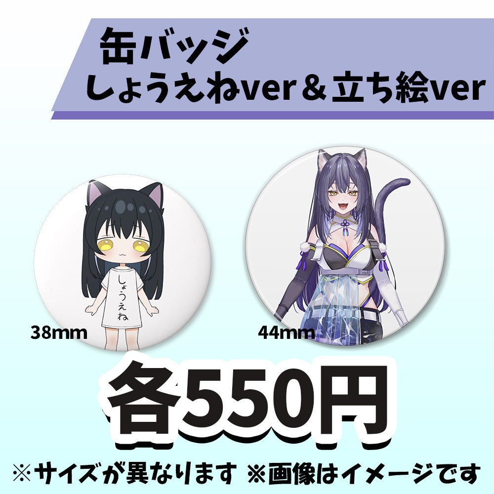 【受注生産】猫叉また子Live2Dデビュー記念グッズ
