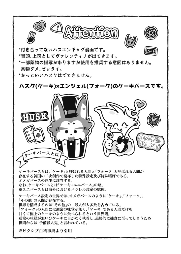 【ハスエン】Cat Cake