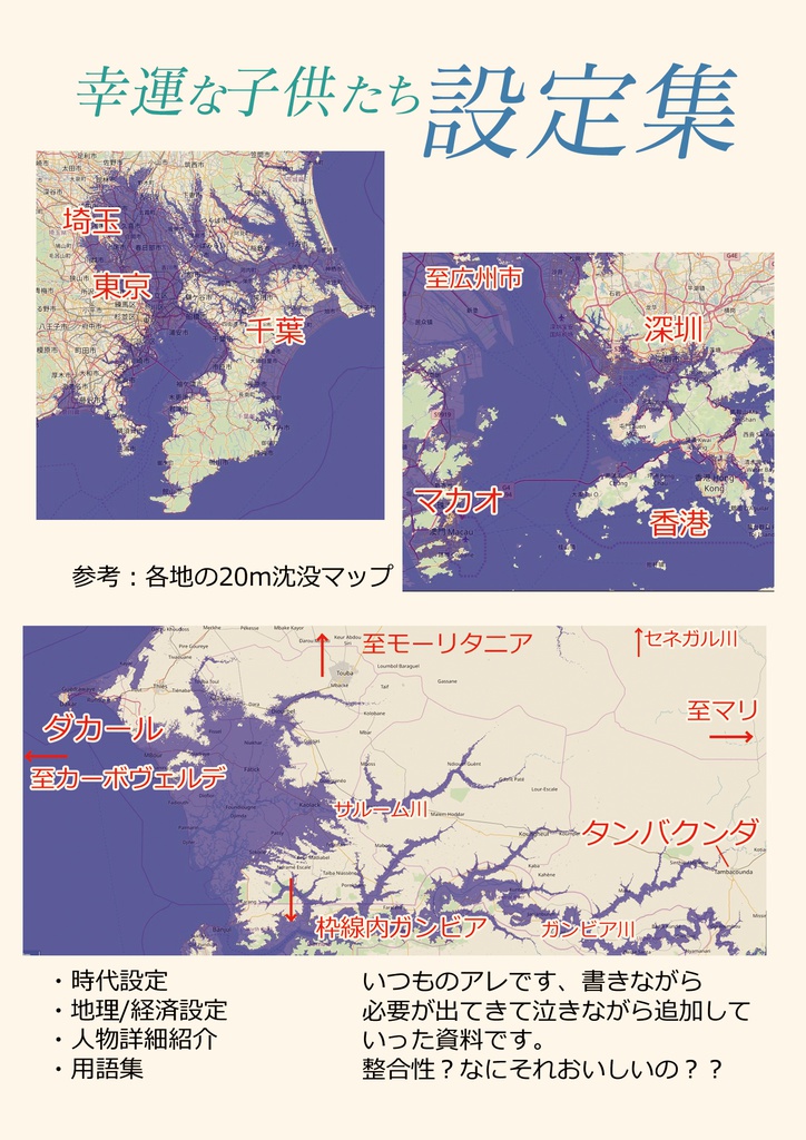 幸運な子供たち&設定集セット