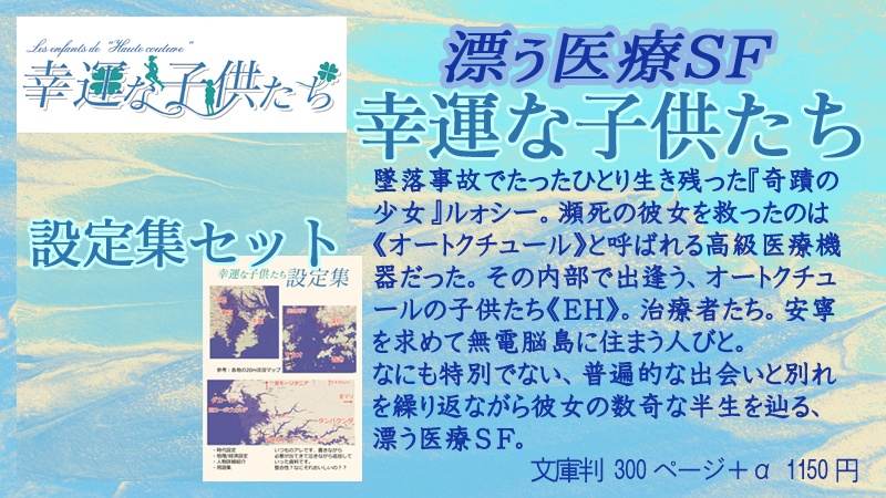 幸運な子供たち&設定集セット【あんしん利用】