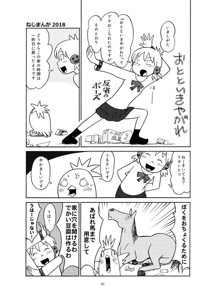 馬に追いかけられて豆腐の角にぶつかっちまえ!