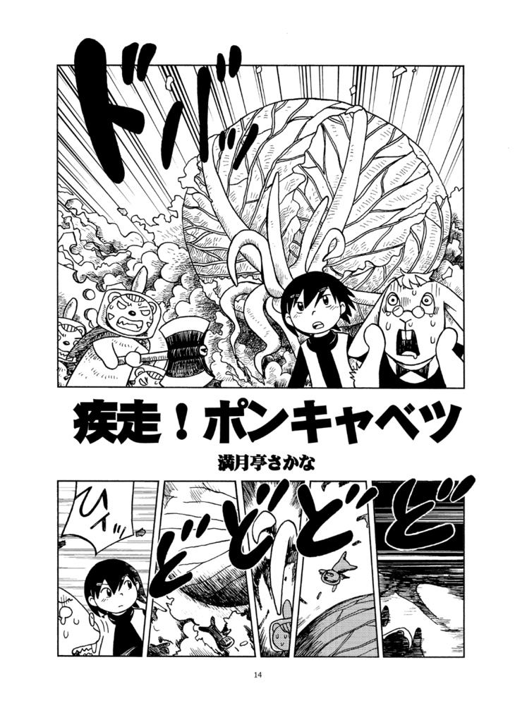 馬に追いかけられて豆腐の角にぶつかっちまえ!