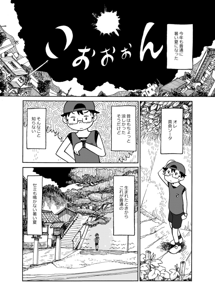 まだ夏のチッテト