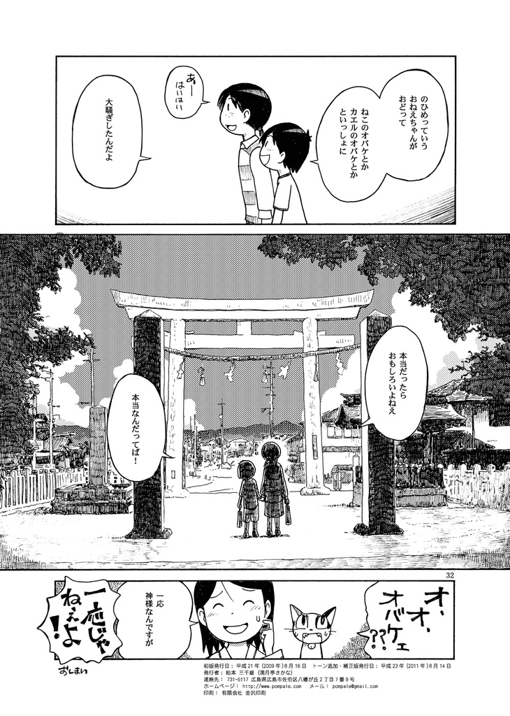 のひめおかぐら (2009)