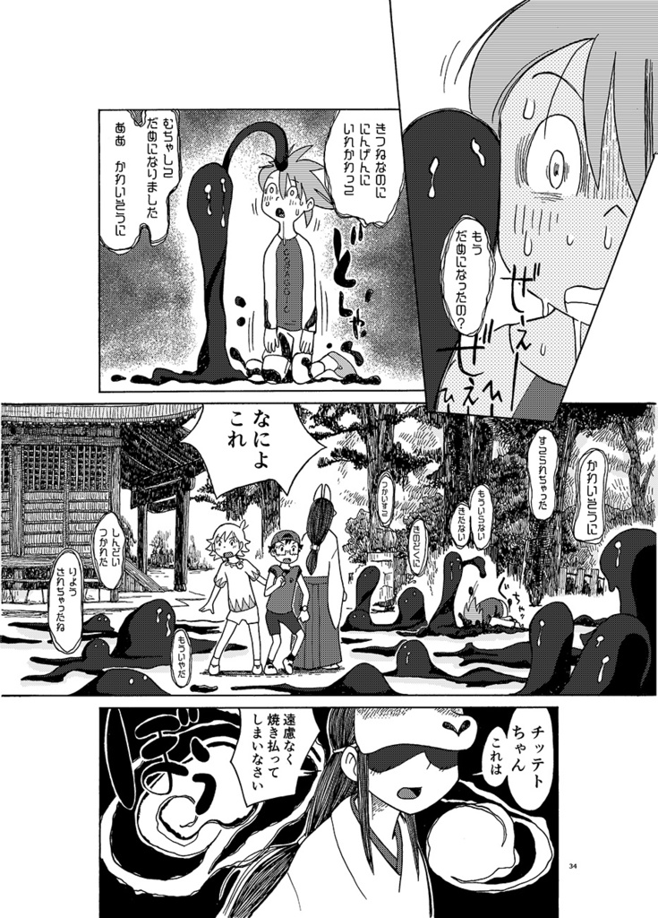 まだ夏のチッテト②ふたりのユーキ