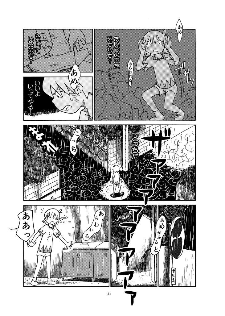 まだ夏のチッテト③ソータとミドリ