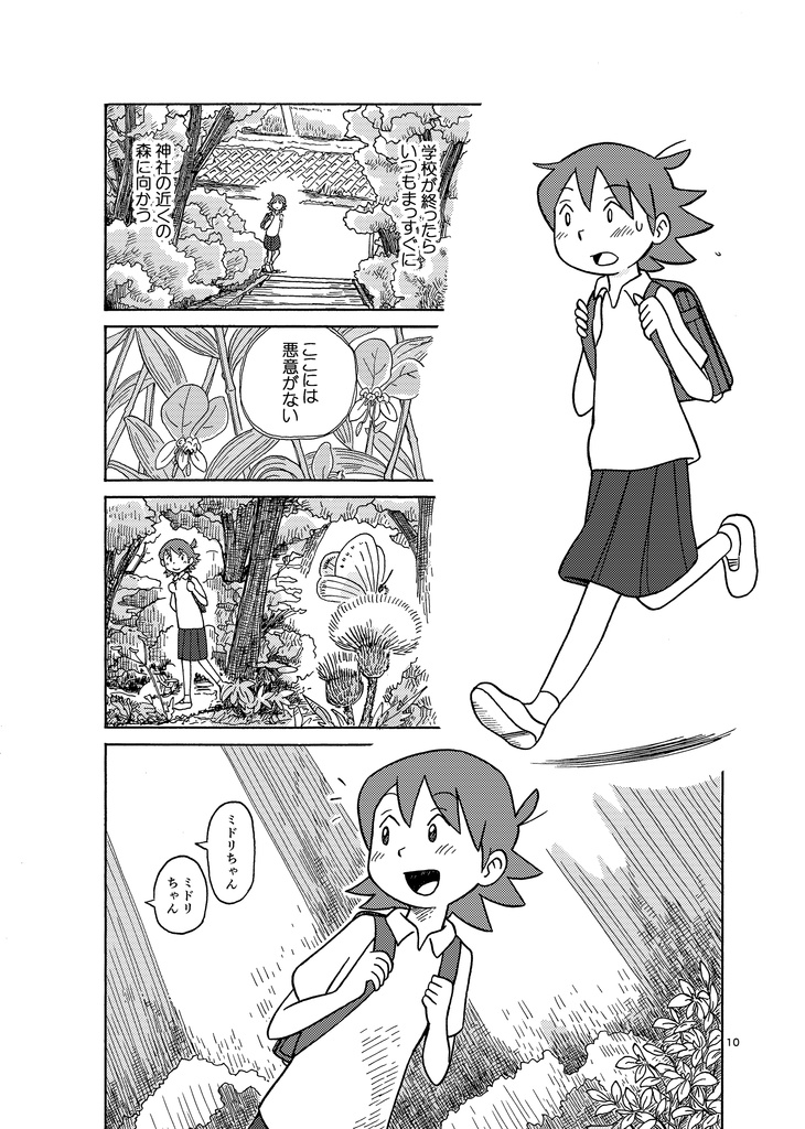 まだ夏のチッテト③ソータとミドリ