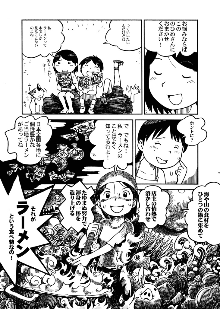 のひめにぎたま (2011)