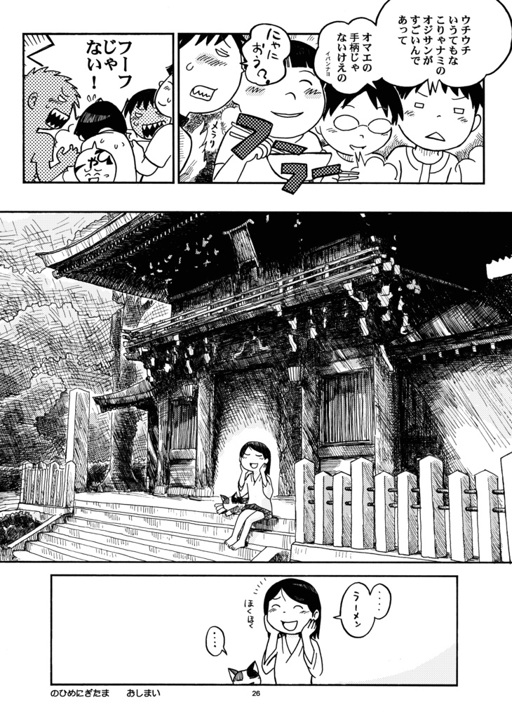 のひめにぎたま (2011)